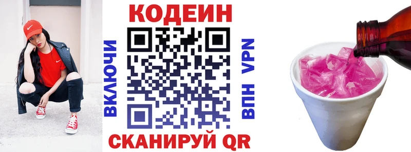 Кодеин напиток Lean (лин)  наркотики  Струнино 